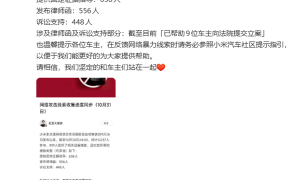 小米：我们坚定的和车主们站在一起 已帮9位车主提交立案